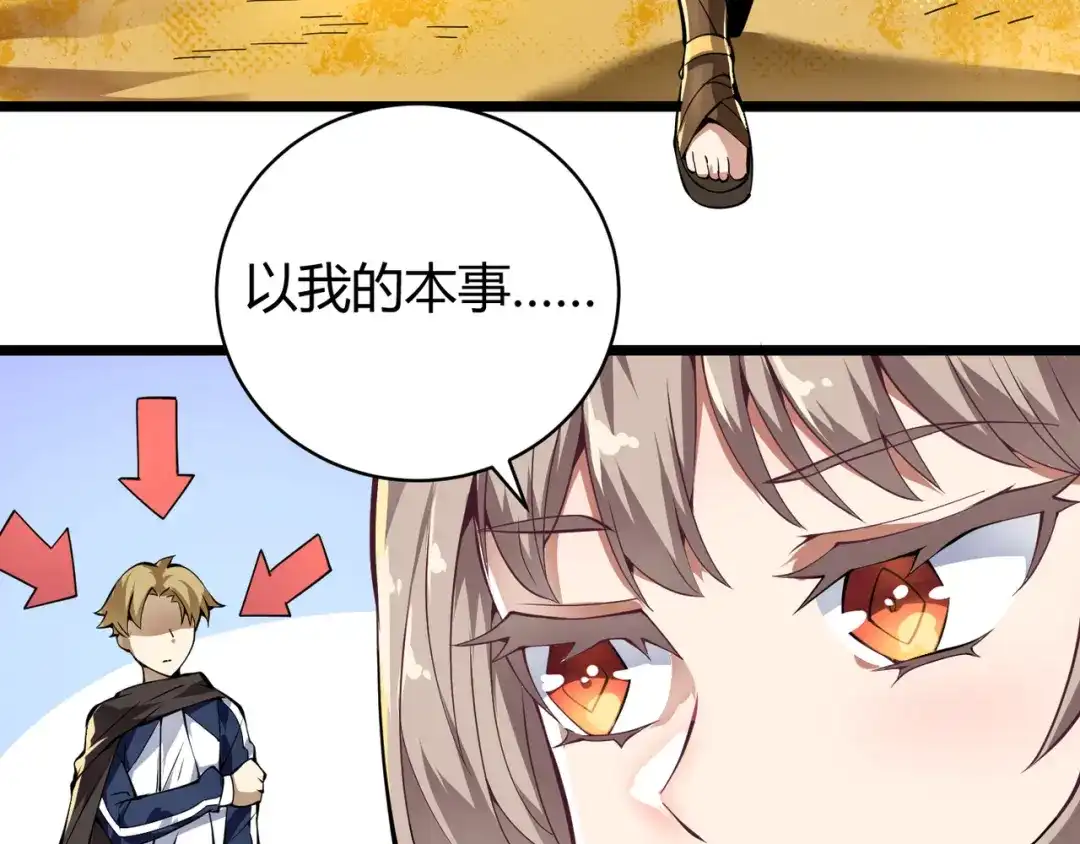万物合一 第十九话 被夺走的力量 第82页