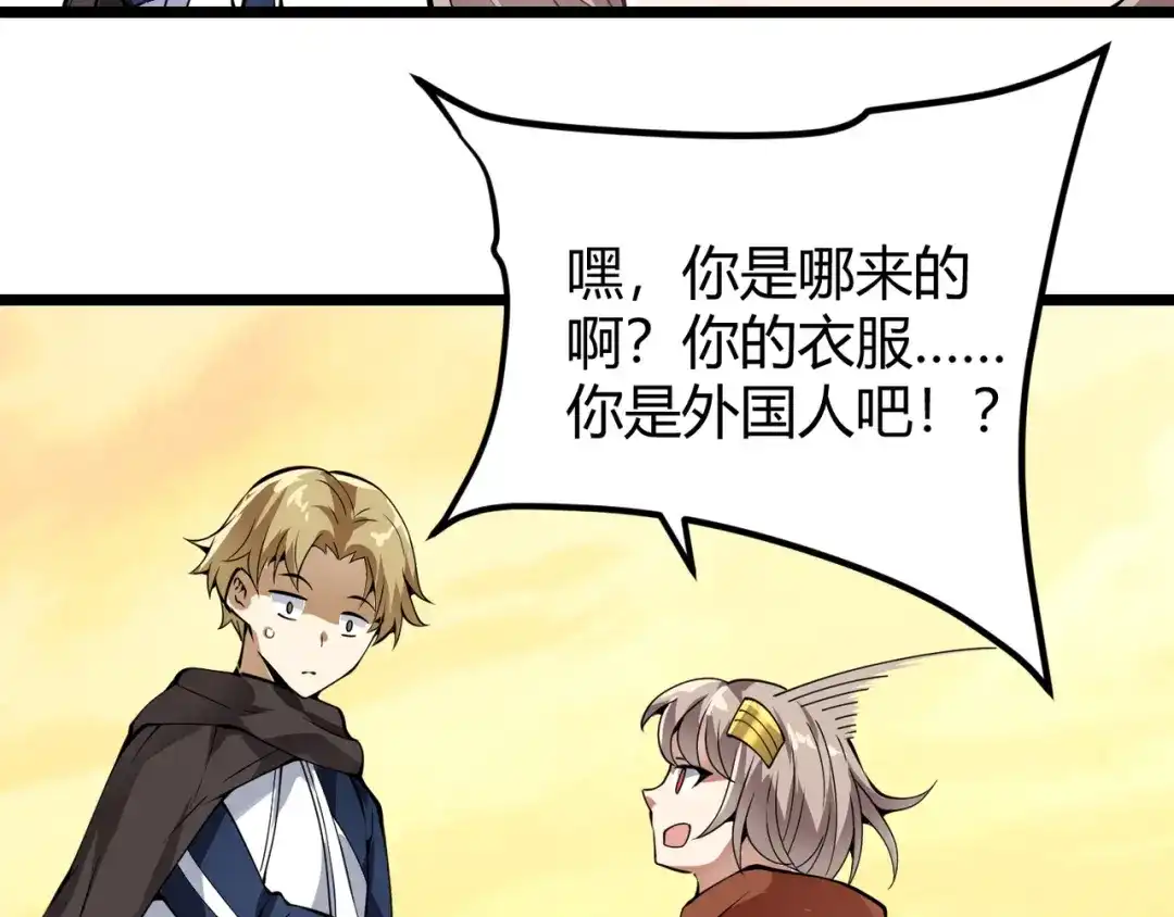 万物合一 第十九话 被夺走的力量 第83页