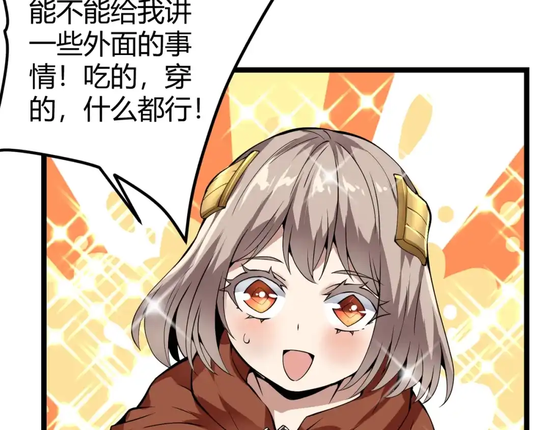 万物合一 第十九话 被夺走的力量 第85页