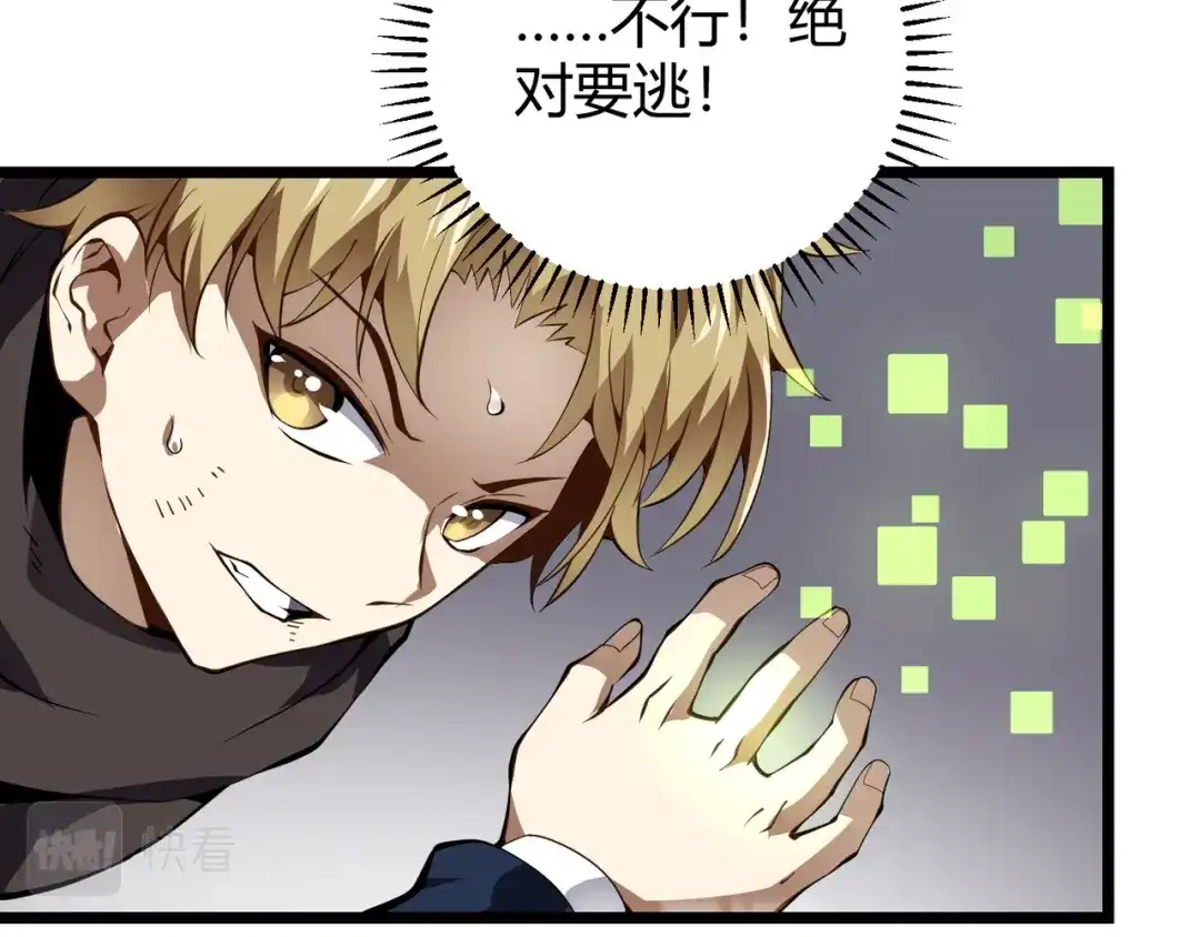 万物合一 第十九话 被夺走的力量 第9页