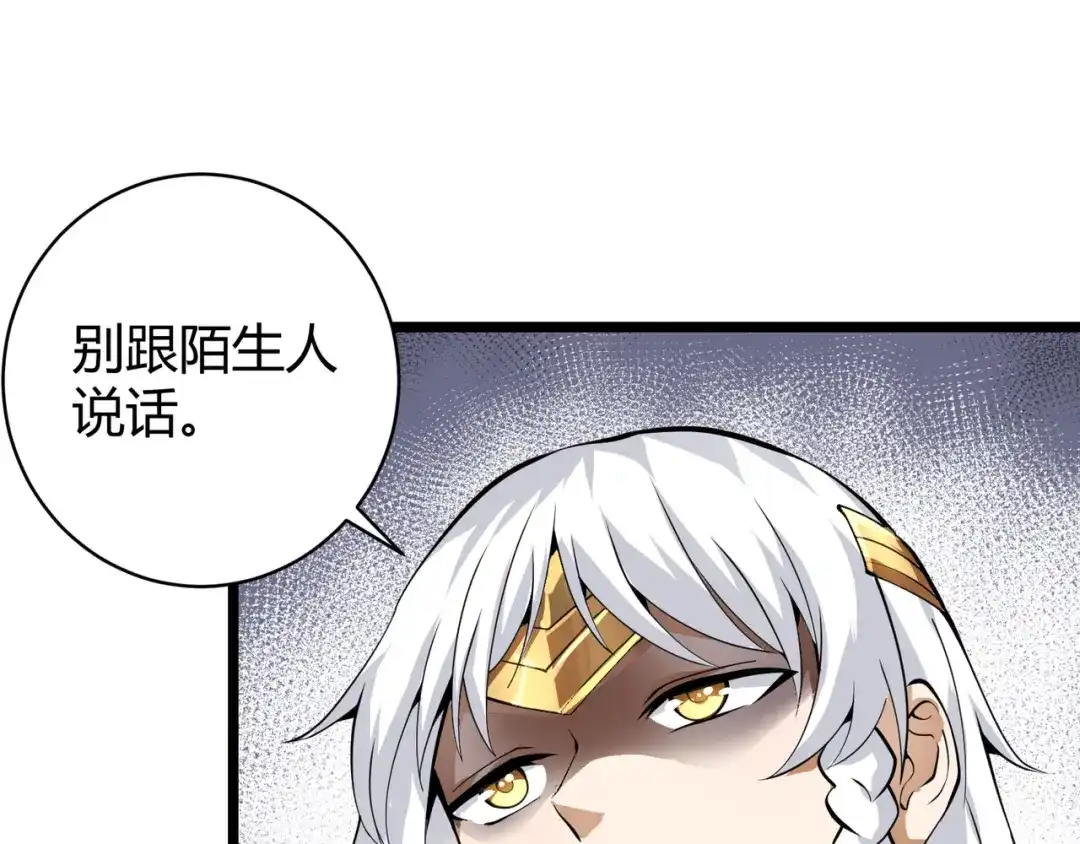 万物合一 第十九话 被夺走的力量 第91页