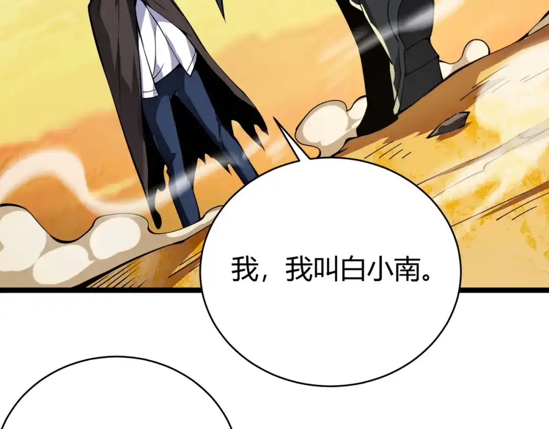万物合一 第十九话 被夺走的力量 第97页
