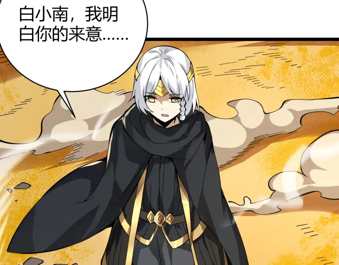 万物合一 第十九话 被夺走的力量 第98页