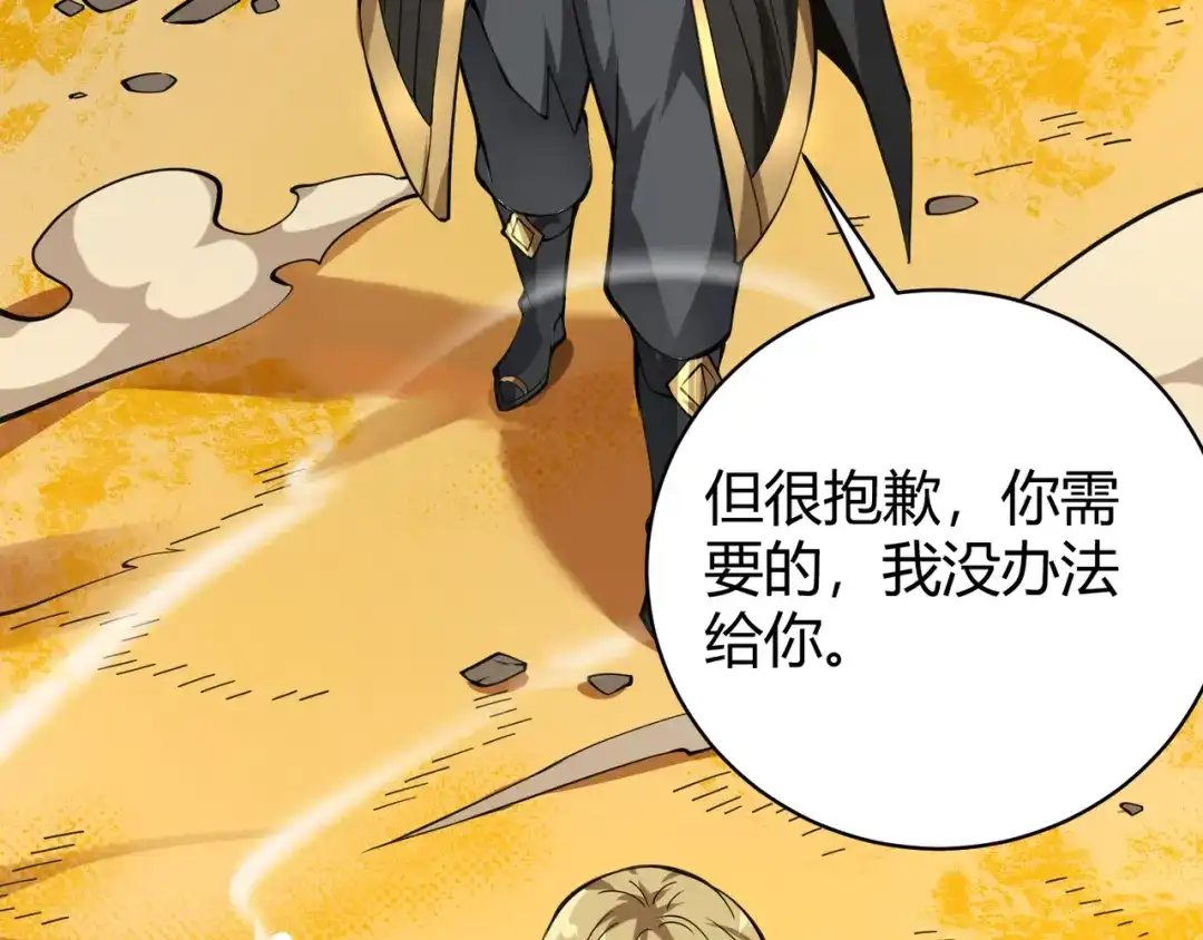 万物合一 第十九话 被夺走的力量 第99页