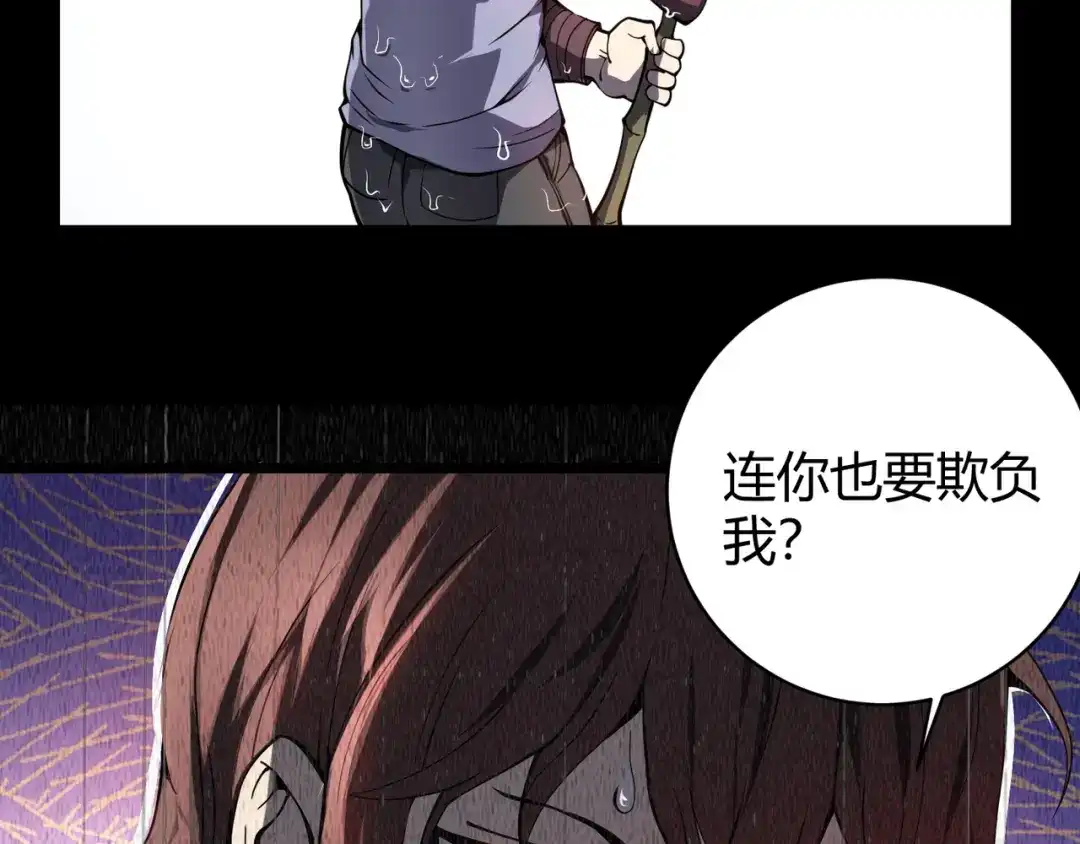 万物合一 第二十话 李智成 第102页