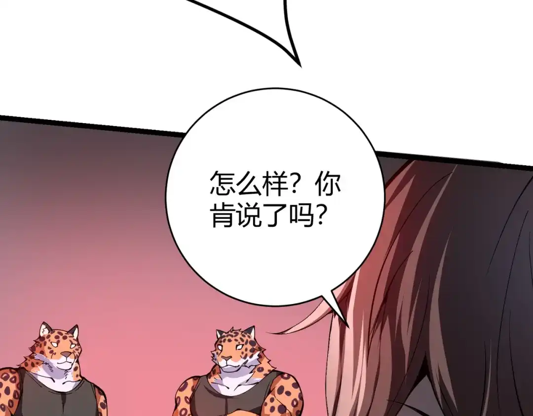 万物合一 第二十话 李智成 第31页