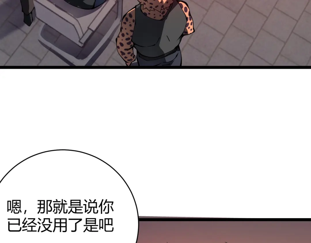 万物合一 第二十话 李智成 第37页