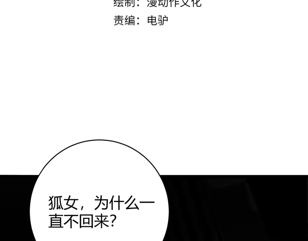万物合一 第二十话 李智成 第4页
