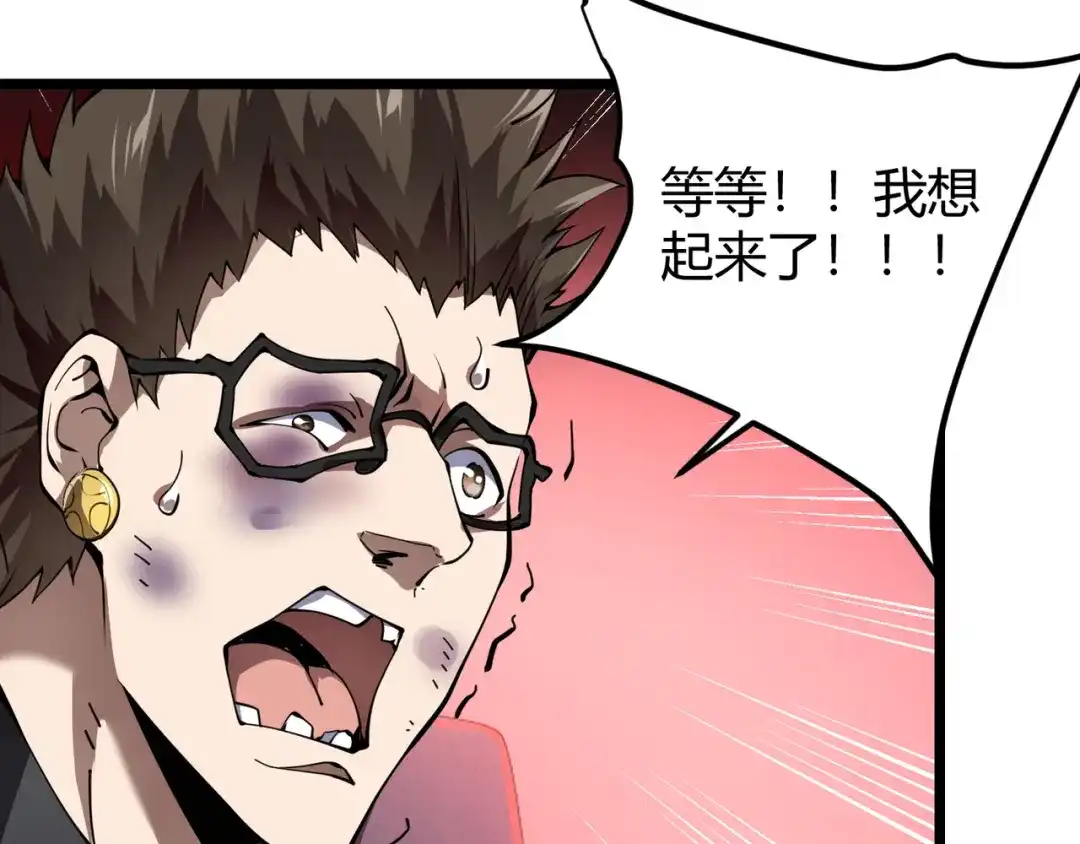 万物合一 第二十话 李智成 第42页