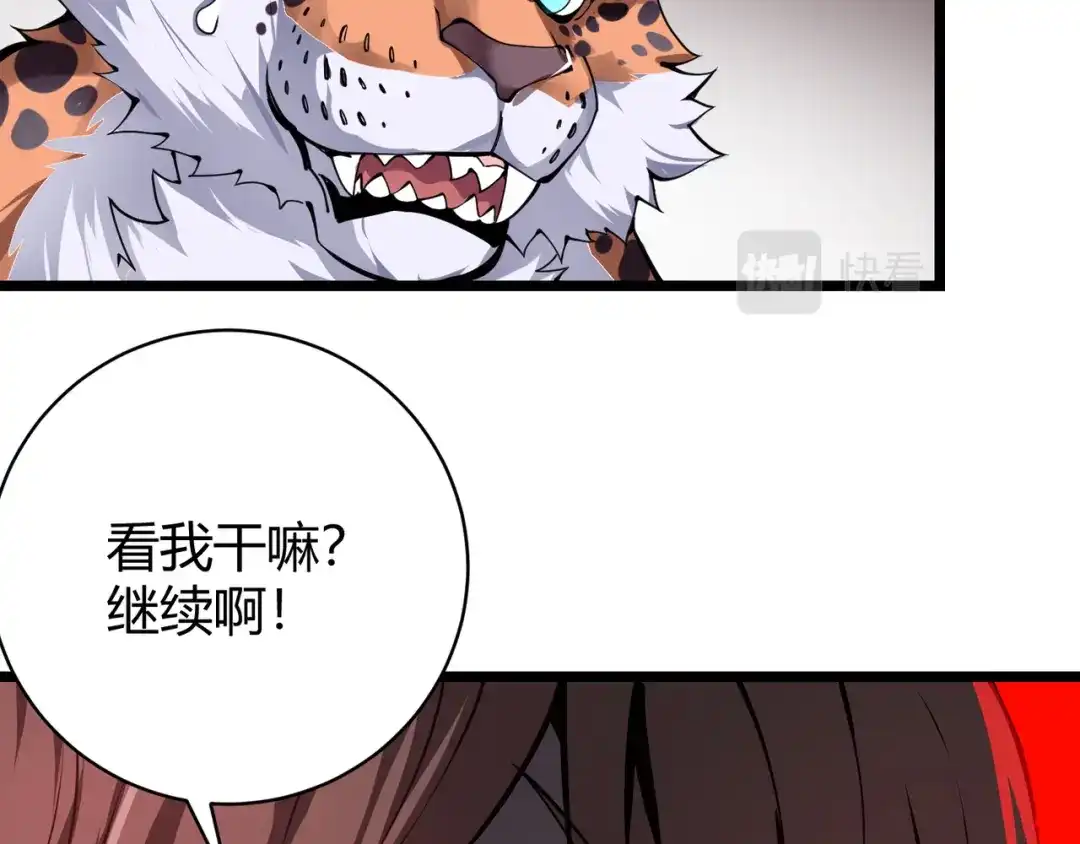 万物合一 第二十话 李智成 第47页
