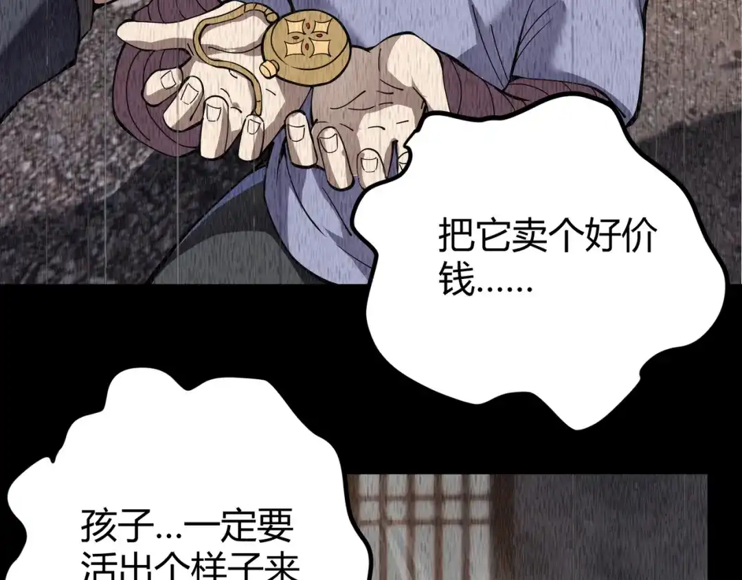 万物合一 第二十话 李智成 第73页
