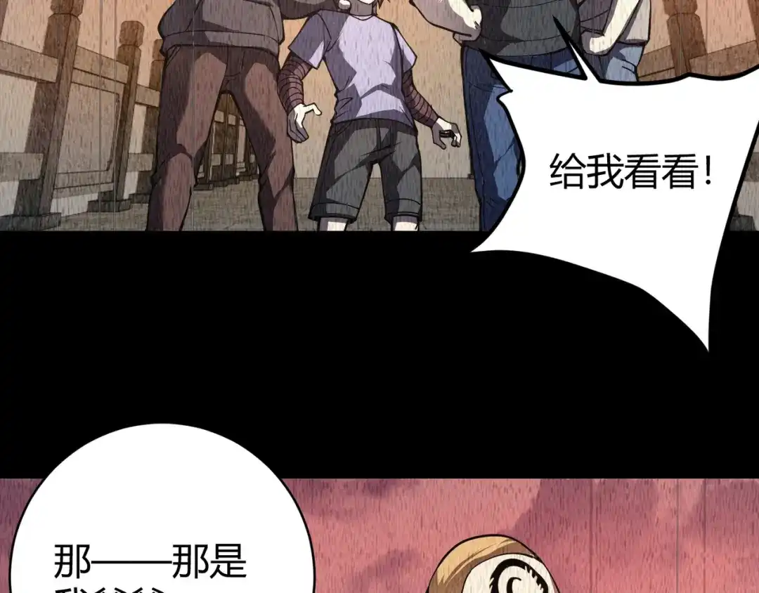 万物合一 第二十话 李智成 第83页