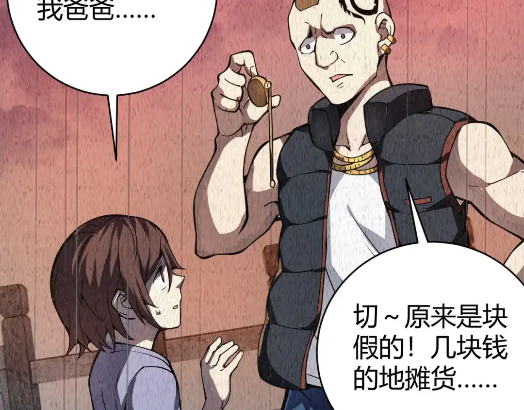 万物合一 第二十话 李智成 第84页