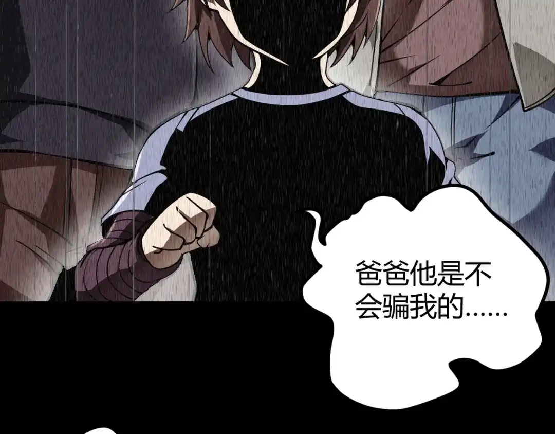 万物合一 第二十话 李智成 第87页