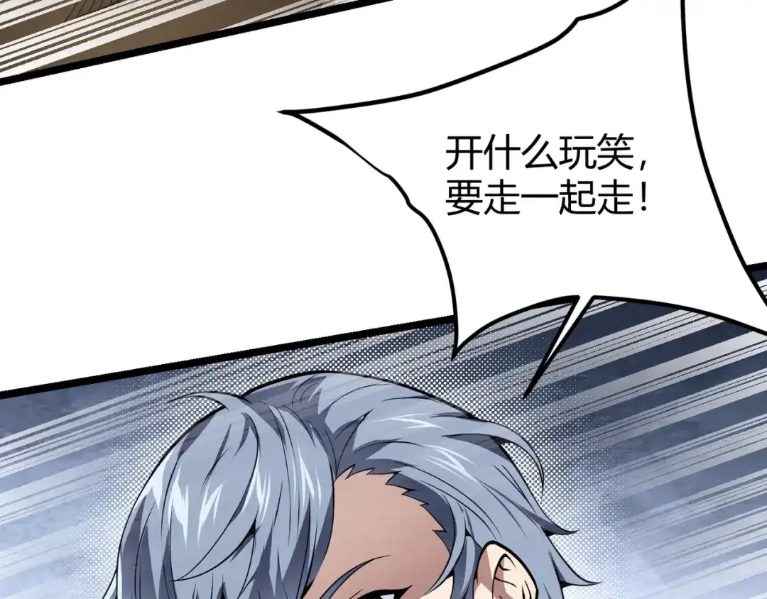 万物合一 第二十一话 危！ 第114页