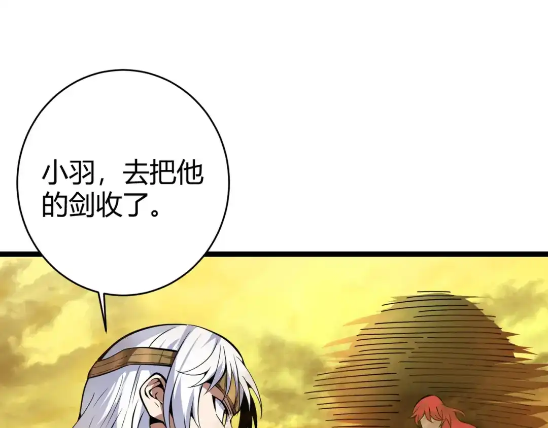 万物合一 第二十一话 危！ 第21页