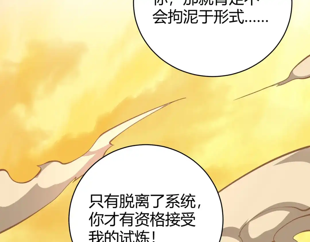 万物合一 第二十一话 危！ 第29页