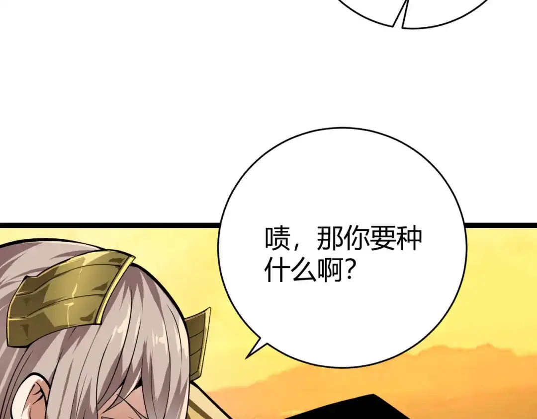 万物合一 第二十一话 危！ 第37页