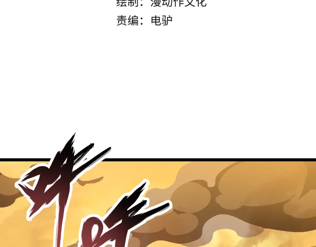 万物合一 第二十一话 危！ 第4页