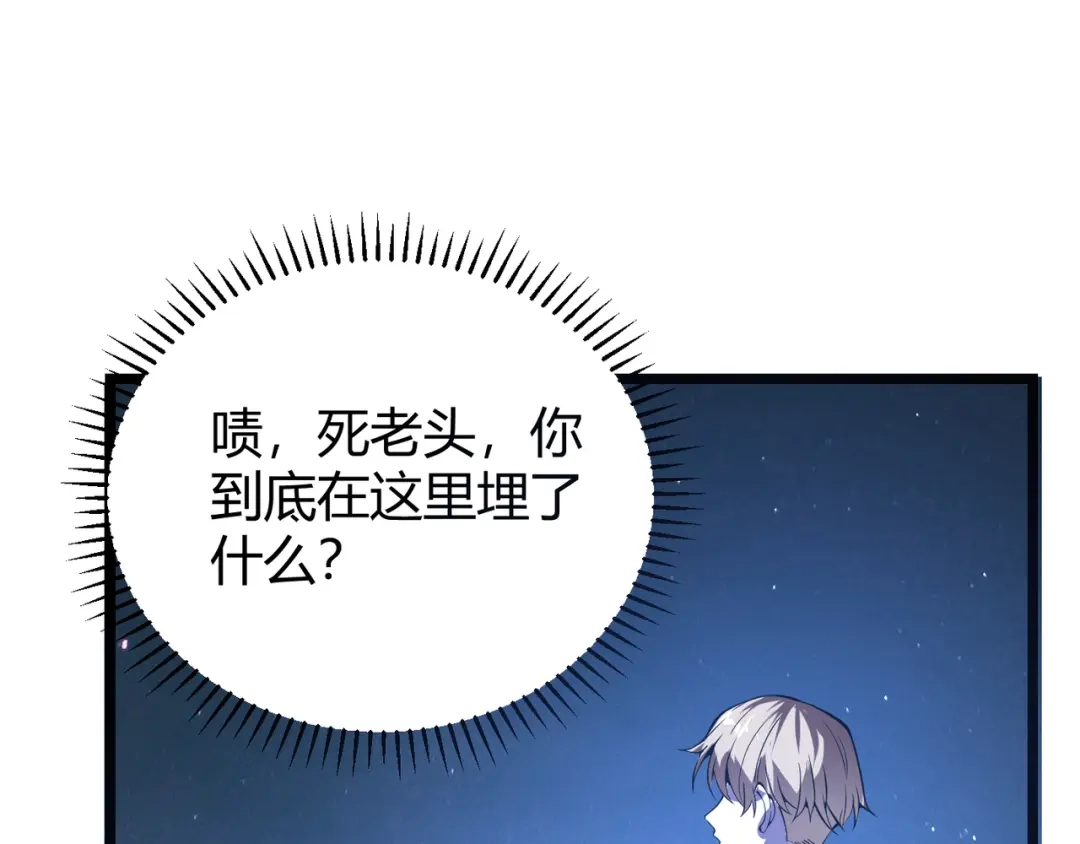 万物合一 第二十一话 危！ 第47页