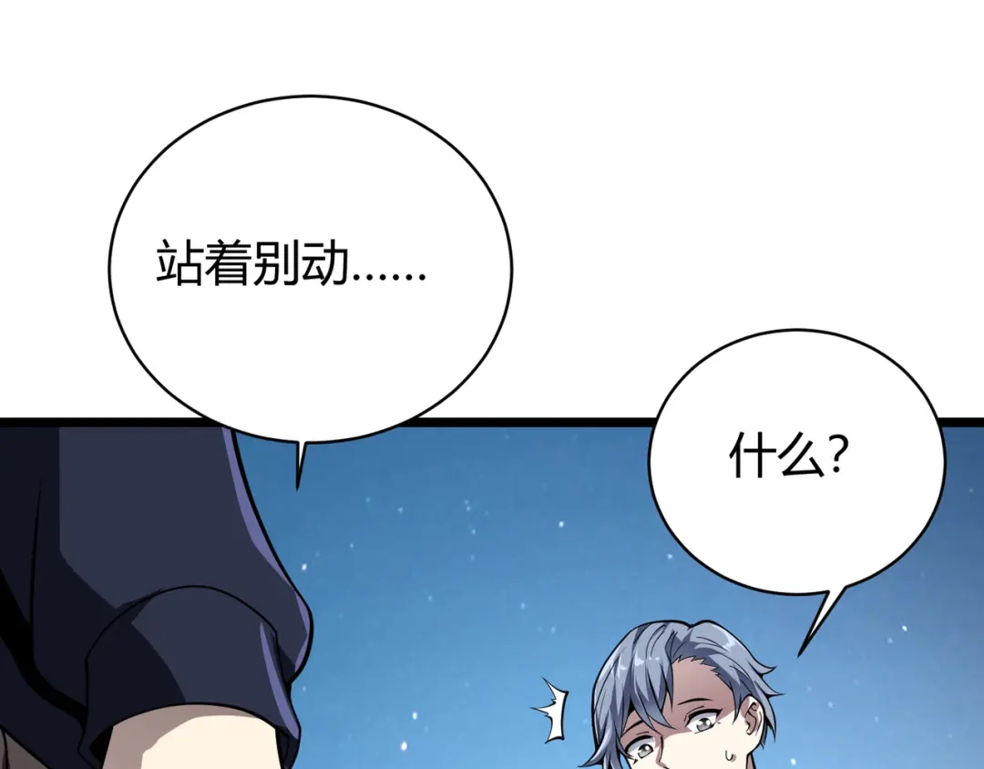 万物合一 第二十一话 危！ 第59页