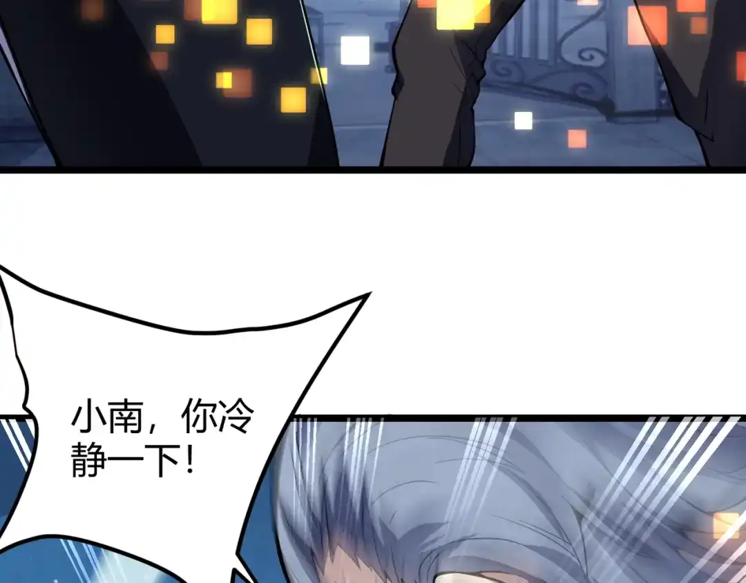 万物合一 第二十一话 危！ 第61页