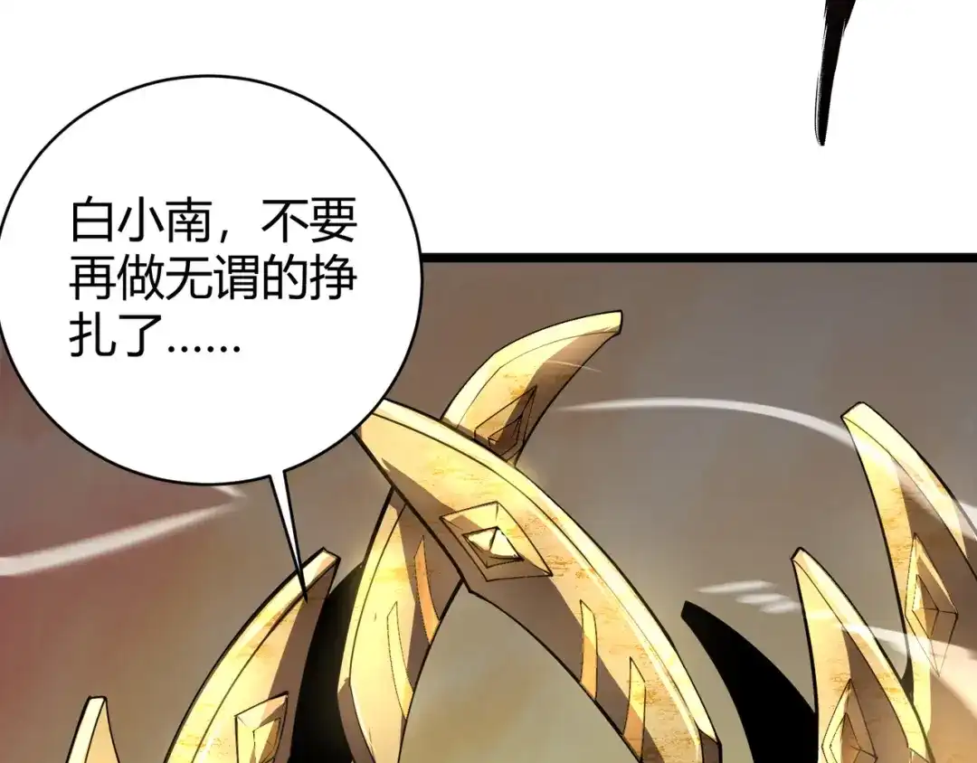 万物合一 第二十一话 危！ 第7页