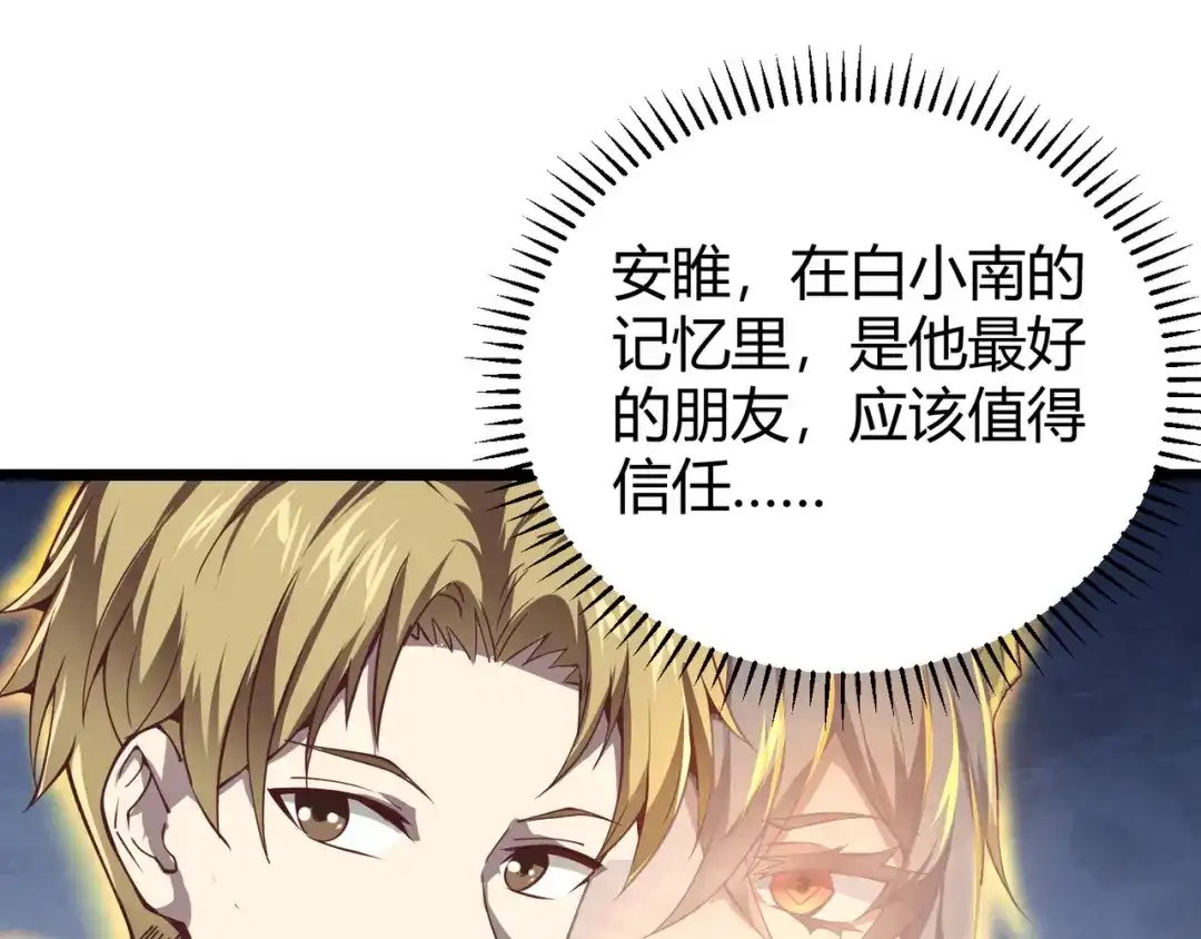 万物合一 第二十一话 危！ 第74页