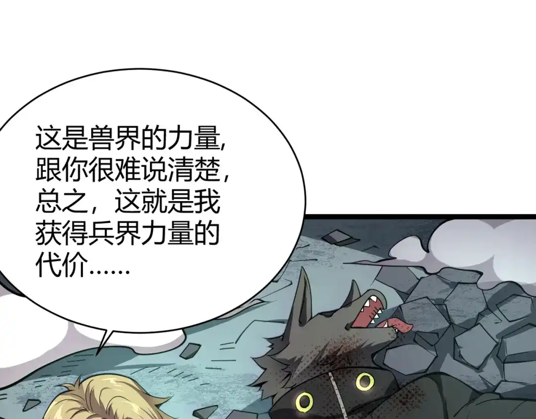 万物合一 第二十一话 危！ 第77页