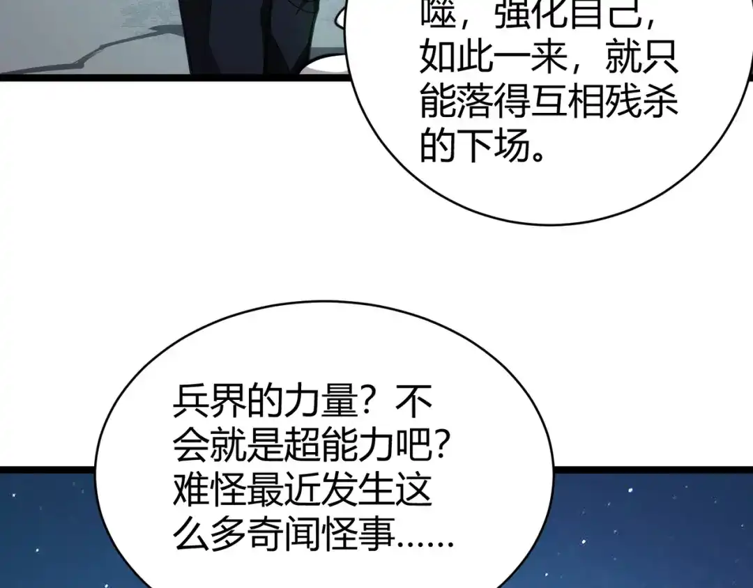 万物合一 第二十一话 危！ 第79页