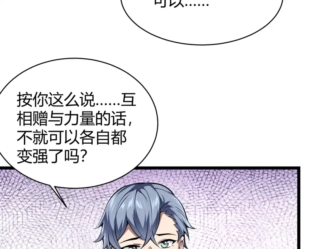 万物合一 第二十一话 危！ 第81页