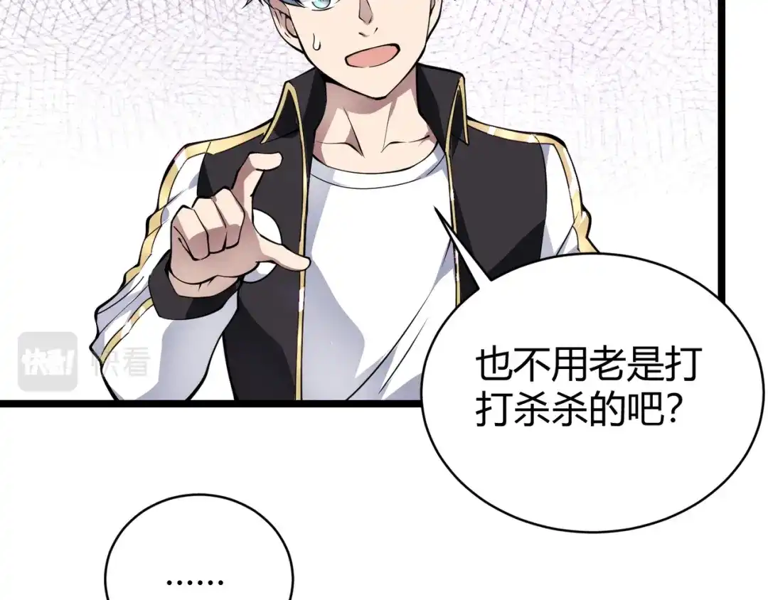 万物合一 第二十一话 危！ 第82页