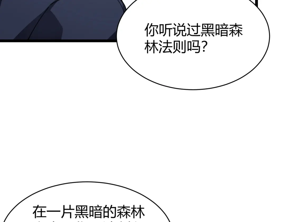 万物合一 第二十一话 危！ 第84页