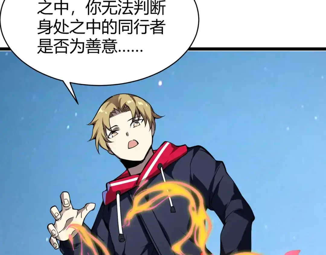 万物合一 第二十一话 危！ 第85页