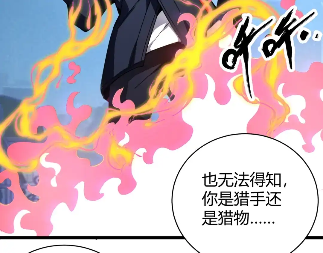 万物合一 第二十一话 危！ 第86页