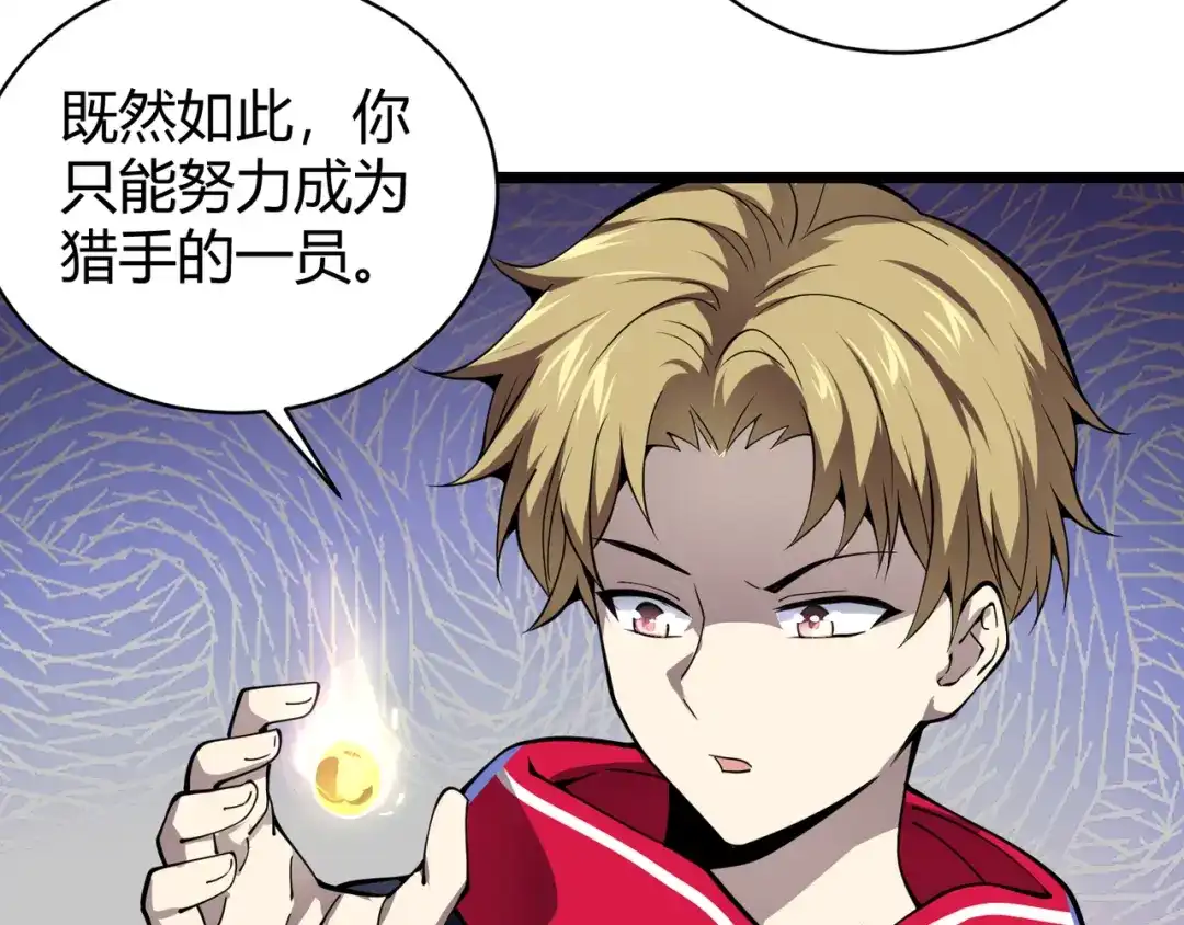 万物合一 第二十一话 危！ 第87页