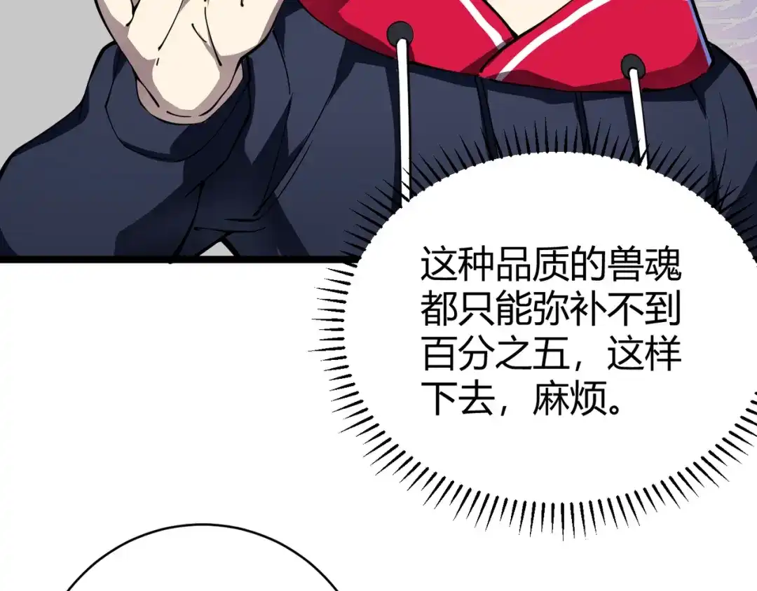万物合一 第二十一话 危！ 第88页
