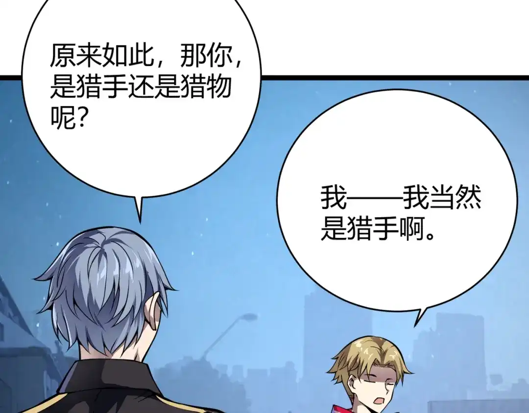 万物合一 第二十一话 危！ 第89页
