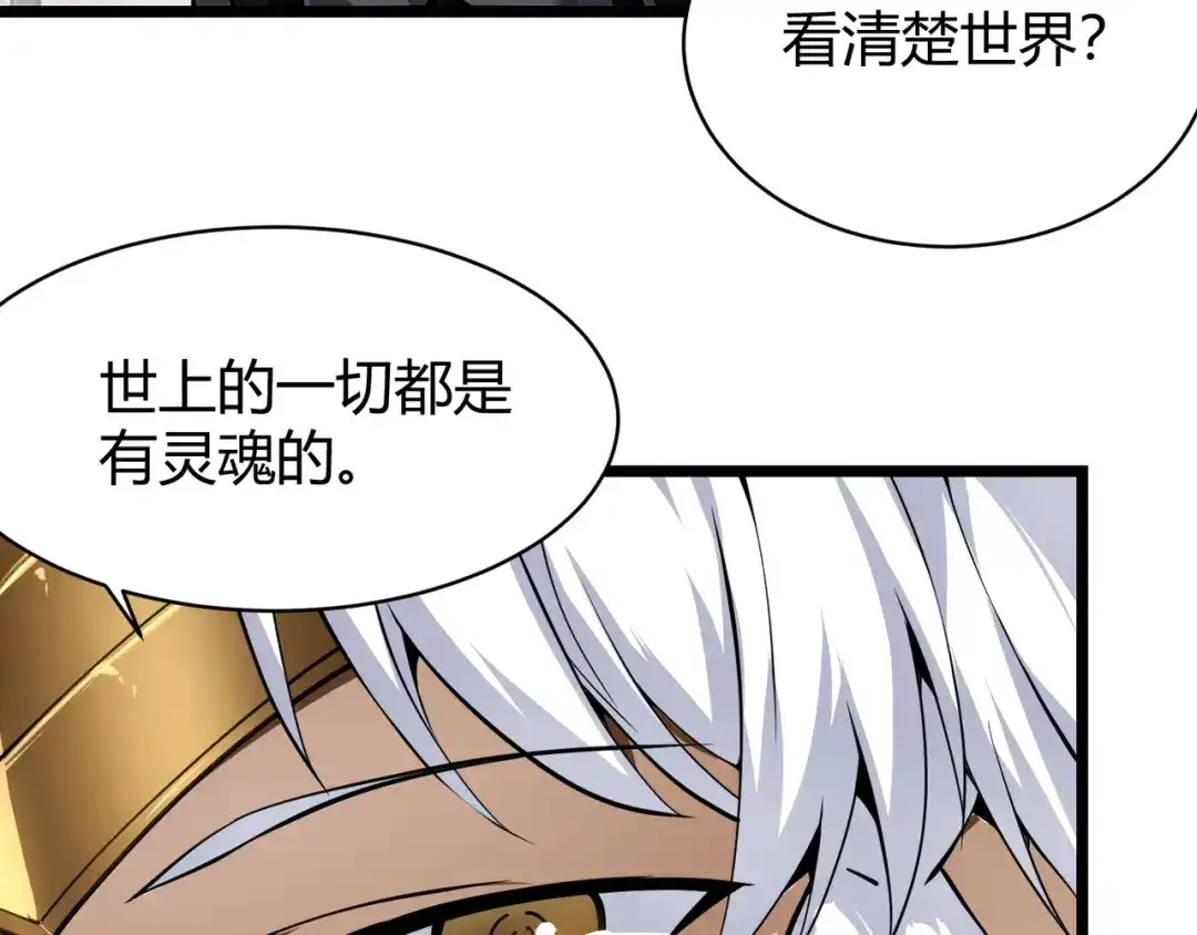 万物合一 第二十二话 万物有灵 第24页