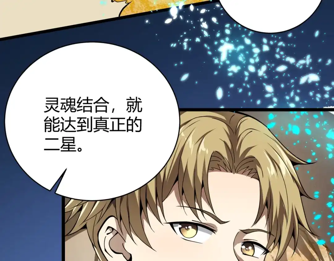万物合一 第二十二话 万物有灵 第29页