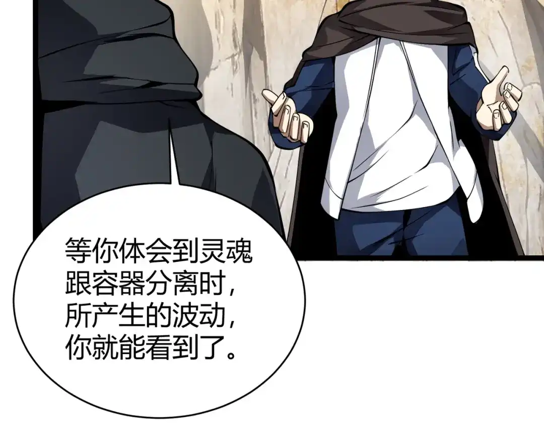 万物合一 第二十二话 万物有灵 第35页