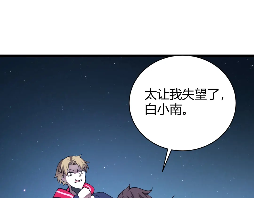 万物合一 第二十二话 万物有灵 第51页