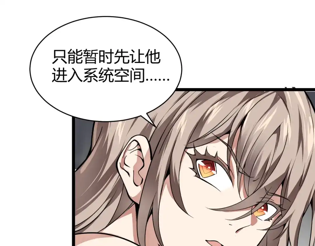 万物合一 第二十二话 万物有灵 第88页