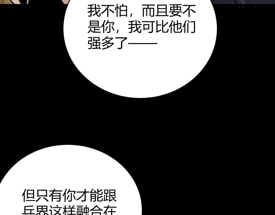 万物合一 第二十三话 断魂 第116页