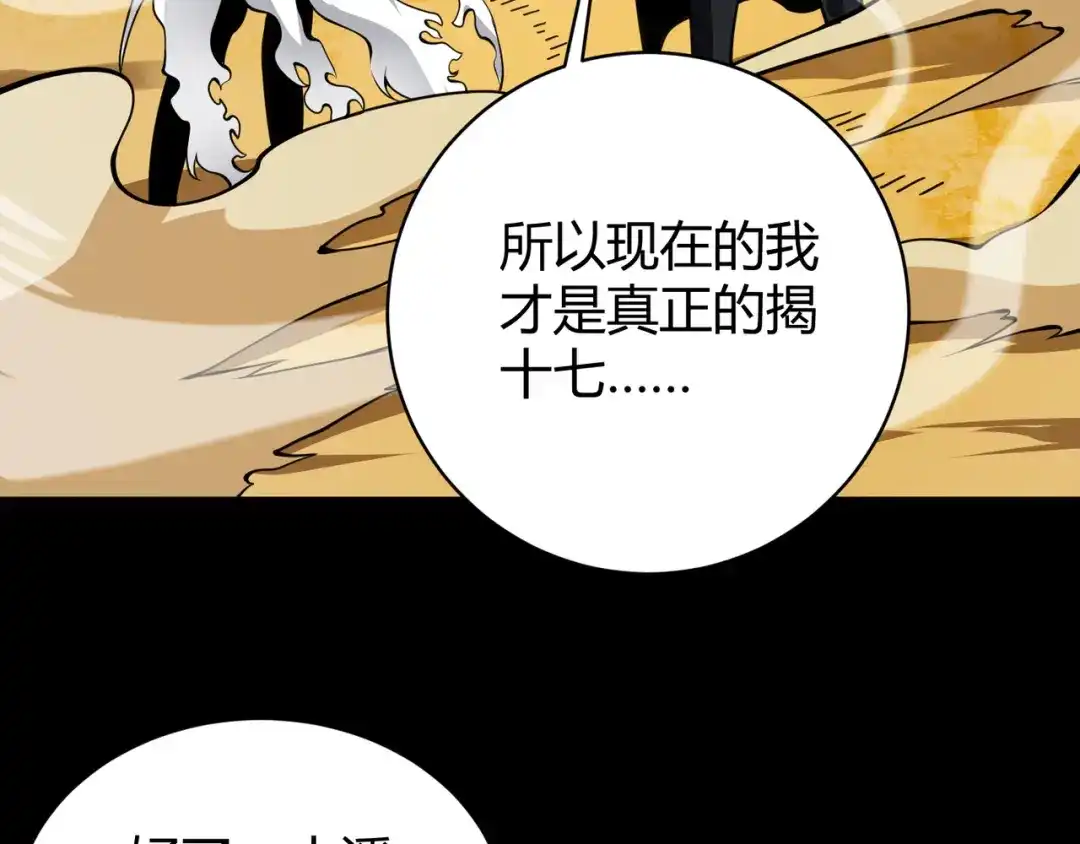 万物合一 第二十三话 断魂 第123页