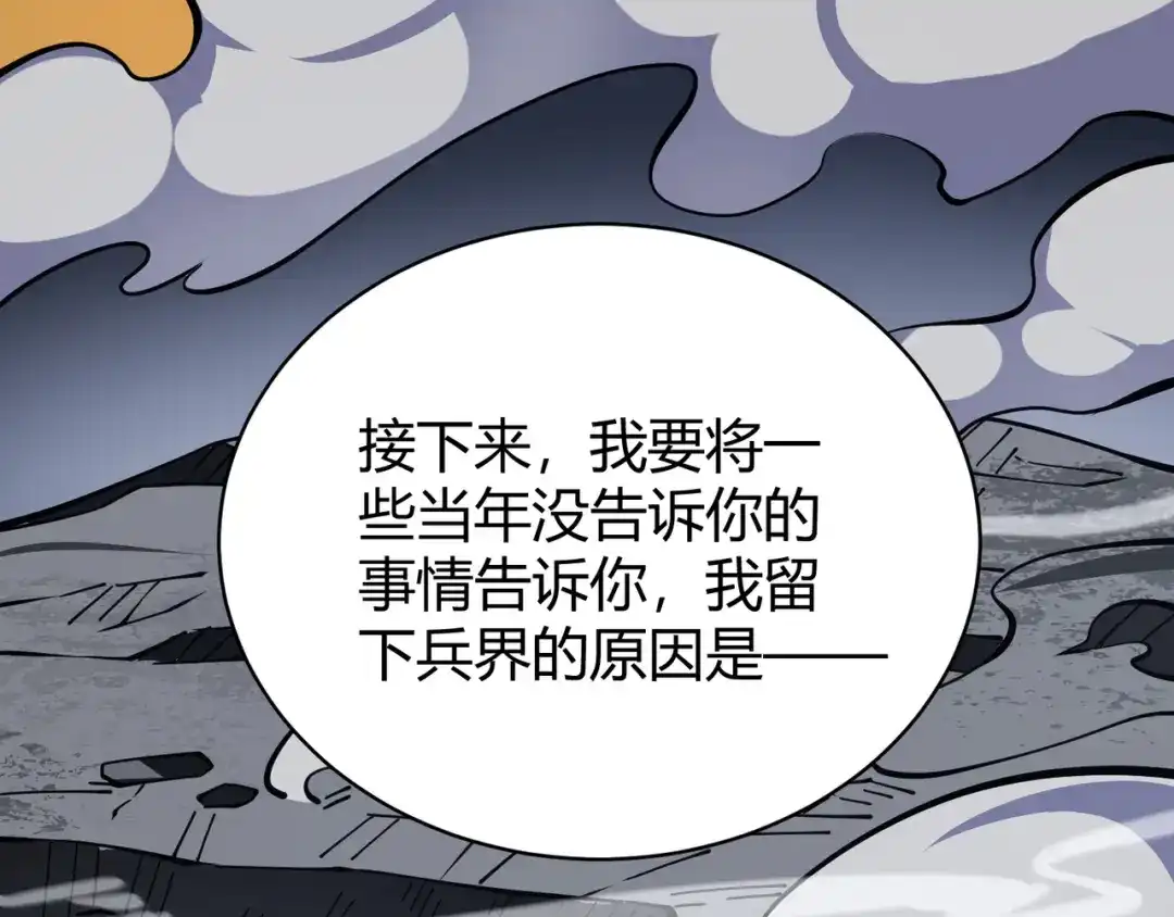 万物合一 第二十三话 断魂 第126页