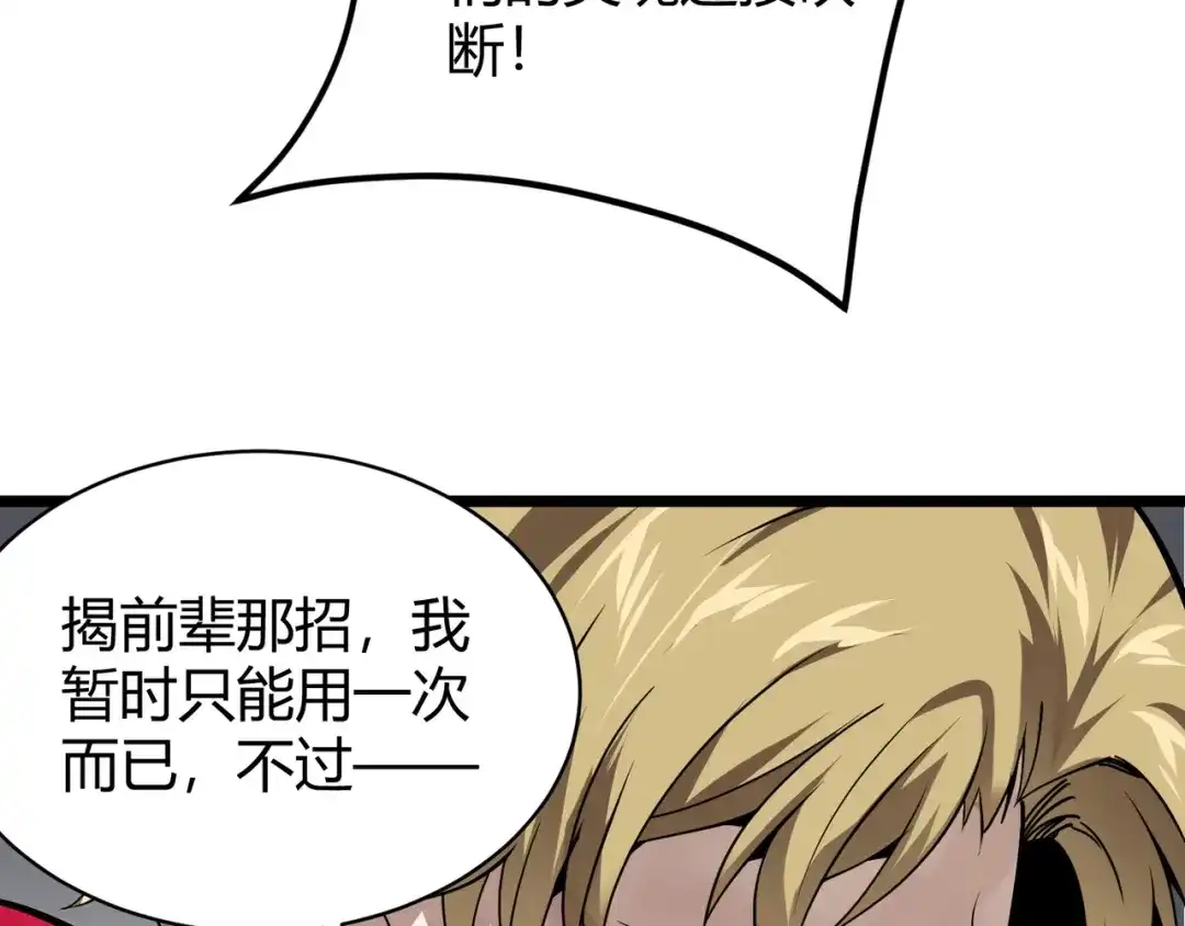 万物合一 第二十三话 断魂 第37页