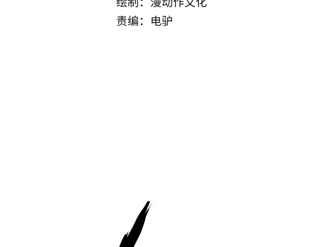 万物合一 第二十三话 断魂 第4页