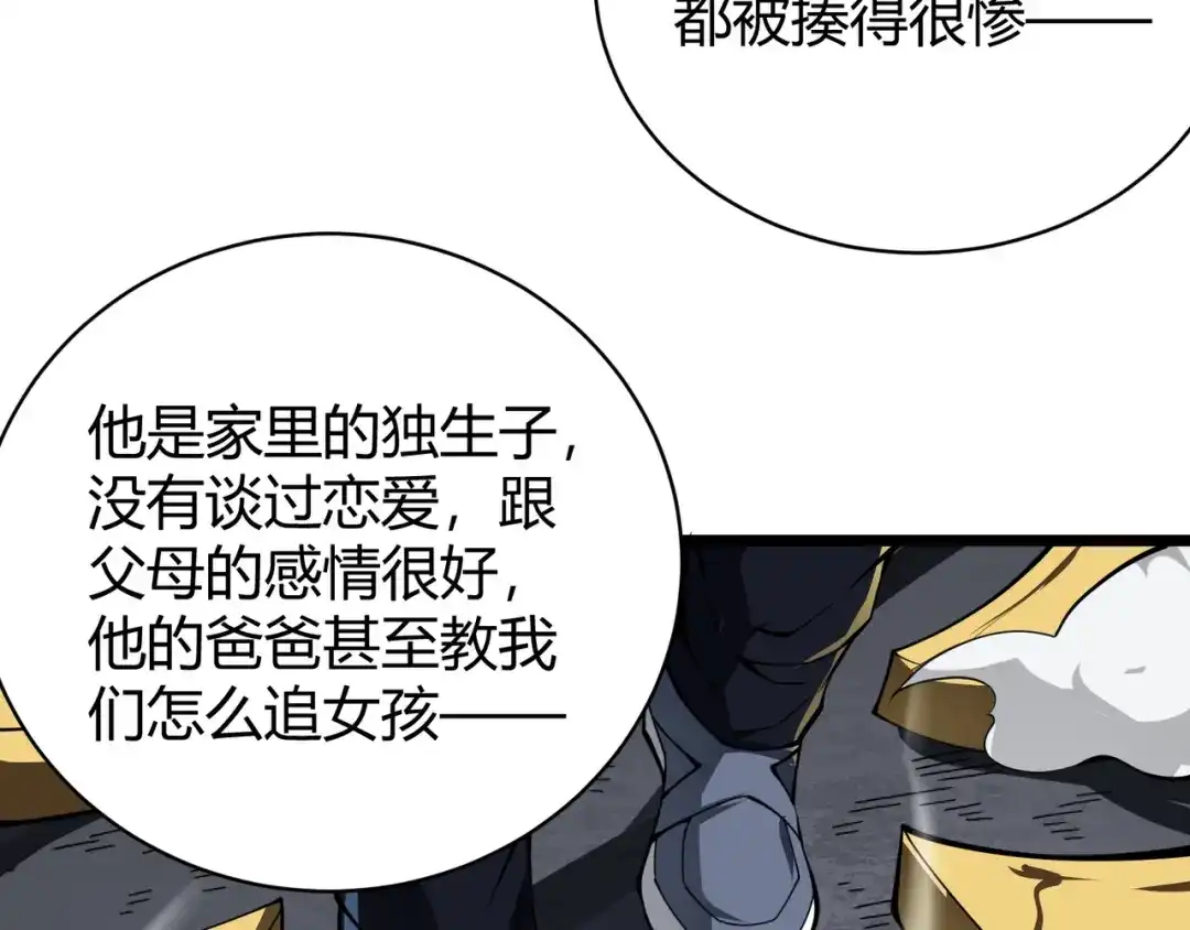 万物合一 第二十三话 断魂 第83页