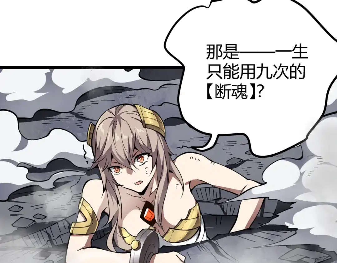 万物合一 第二十三话 断魂 第97页